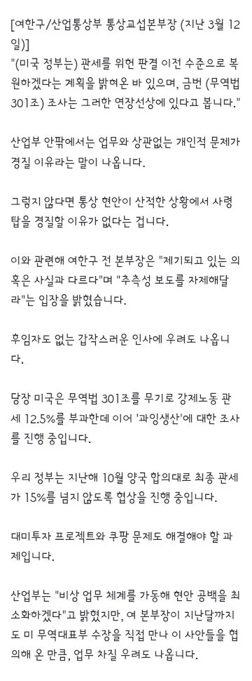 슈퍼 301조'에 쿠팡, 현안 산더미인데‥'통상 사령탑' 여한구 돌연 경질 이미지 2