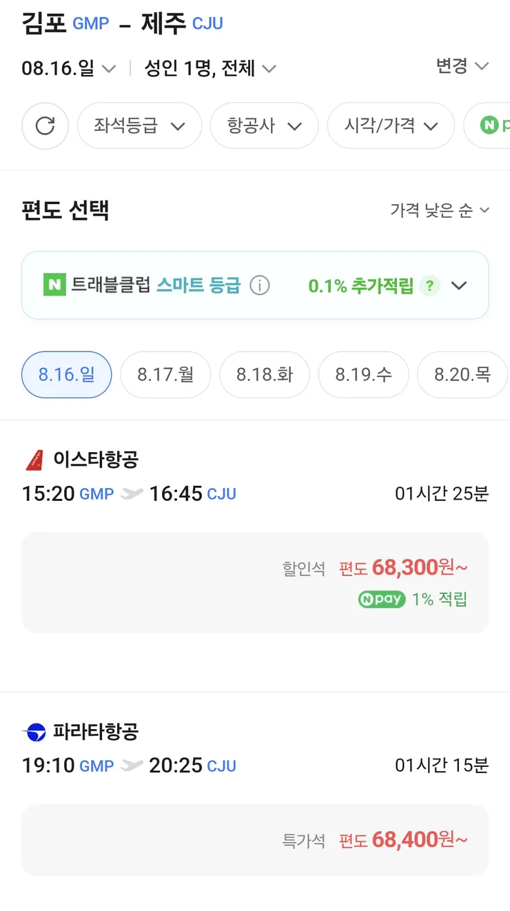 제주 항공권 가격은 진짜 착하네요 이미지 1