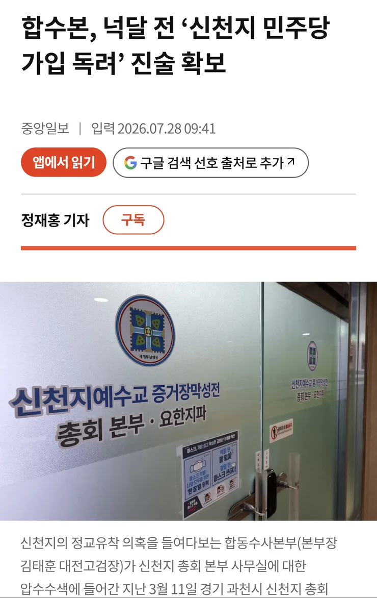 신천지 관련해서 팩트 3개 이미지 1