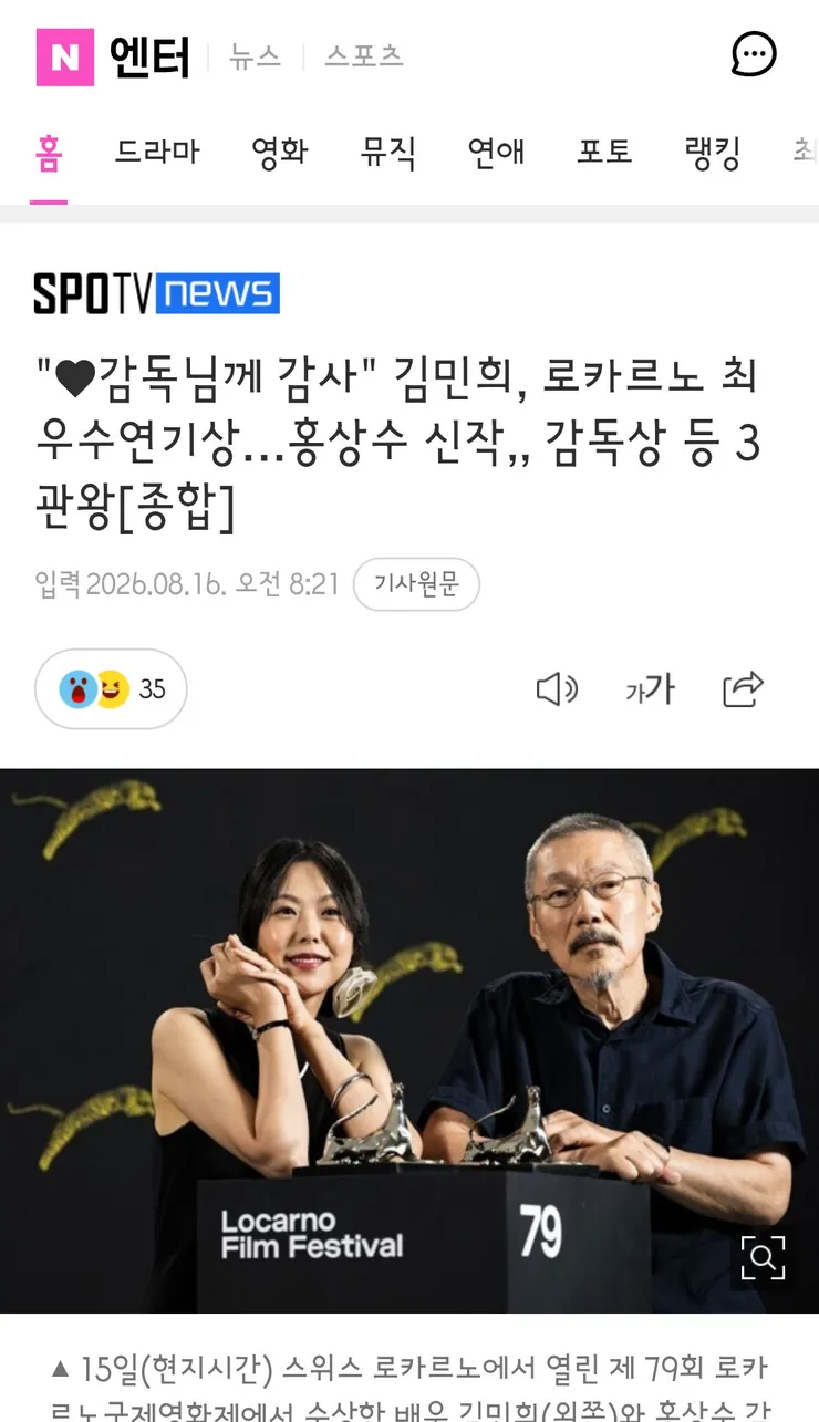 김민희, 로카르노 최우수연기상…홍상수 신작,, 감독상 등 3관왕 이미지 1
