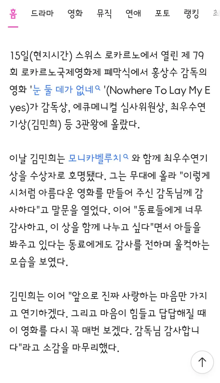 김민희, 로카르노 최우수연기상…홍상수 신작,, 감독상 등 3관왕 이미지 2