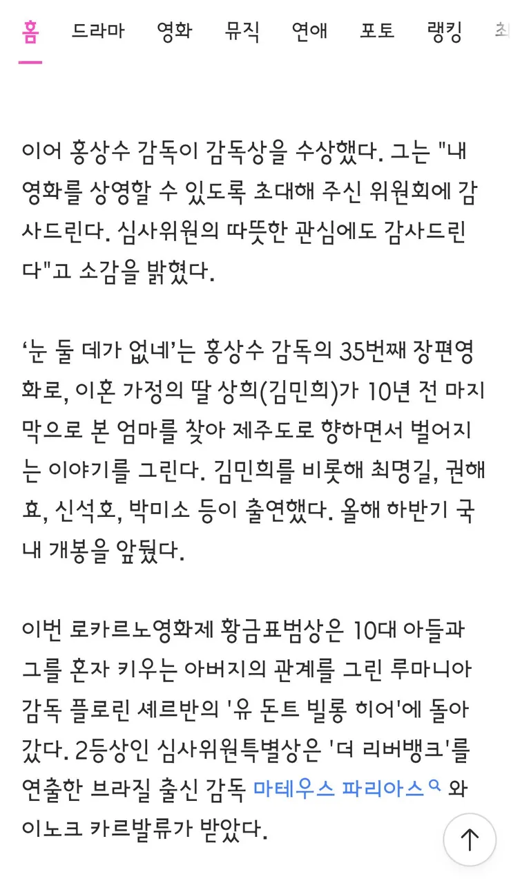 김민희, 로카르노 최우수연기상…홍상수 신작,, 감독상 등 3관왕 이미지 3