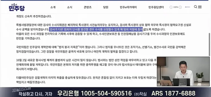 이해식 김남희가 발의한 검찰 달래주는 법안_장인수 기자님 해설 이미지 2
