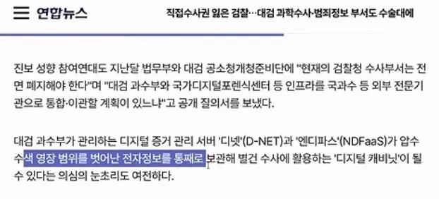 이해식 김남희가 발의한 검찰 달래주는 법안_장인수 기자님 해설 이미지 3