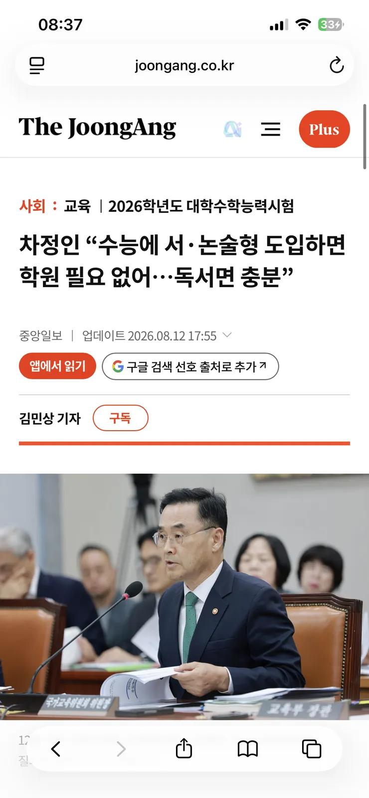 차정인 “수능에 서·논술형 도입하면 학원 필요 없어…독서면 충분” 이미지 1