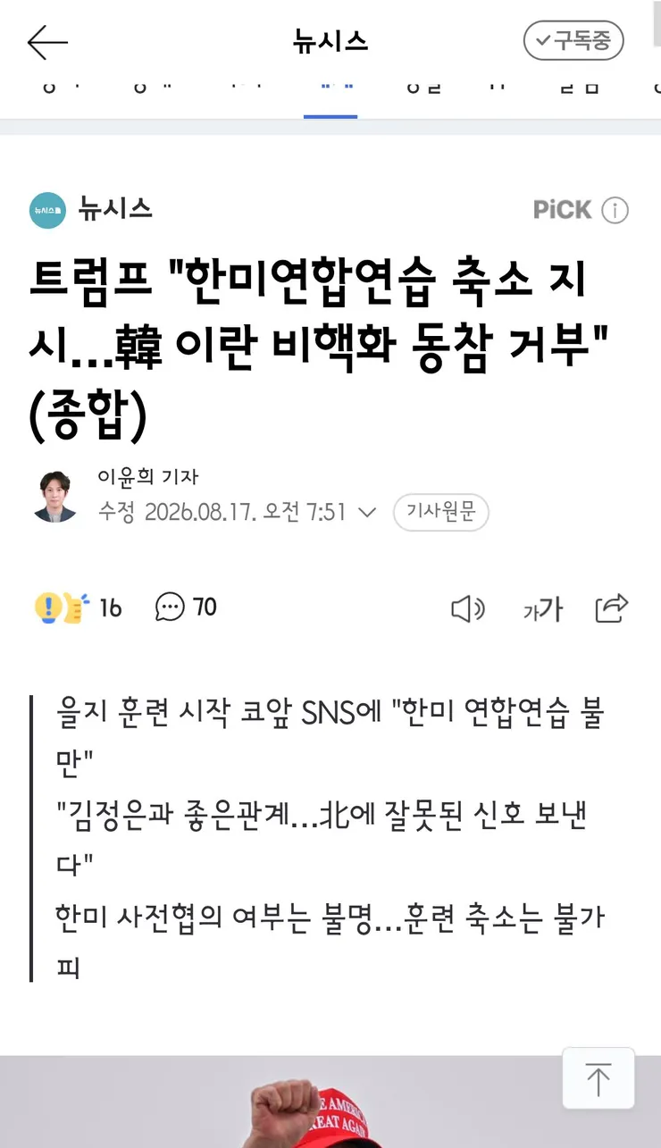 트럼프가 한미훈련 축소하는 이유 이미지 1