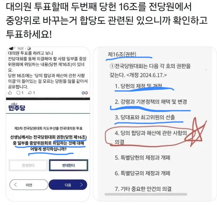 대의원투표 항목중 (당원 --> 중앙위 )로 결정권 옮기려는 항목이 있네요 이미지 1