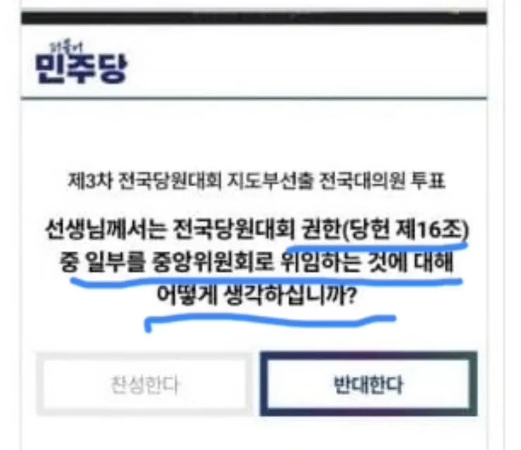 대의원투표 항목중 (당원 --> 중앙위 )로 결정권 옮기려는 항목이 있네요 이미지 2