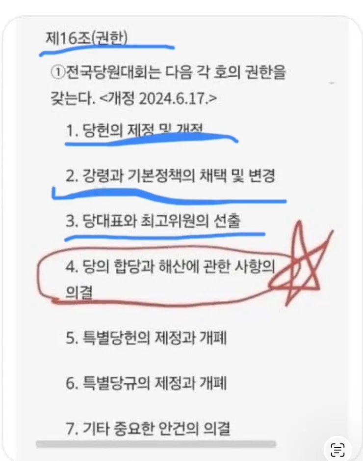 대의원투표 항목중 (당원 --> 중앙위 )로 결정권 옮기려는 항목이 있네요 이미지 3