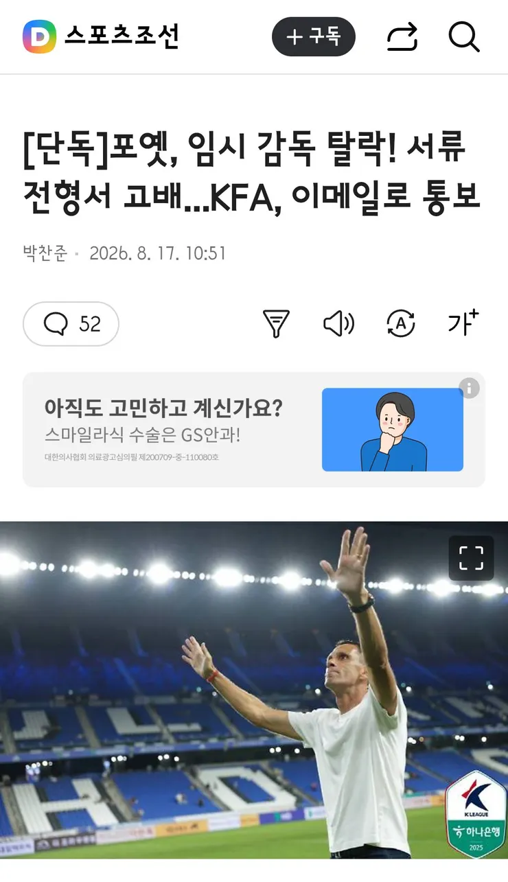 포옛, 임시 감독 탈락! 서류 전형서 고배...KFA, 이메일로 통보 이미지 1