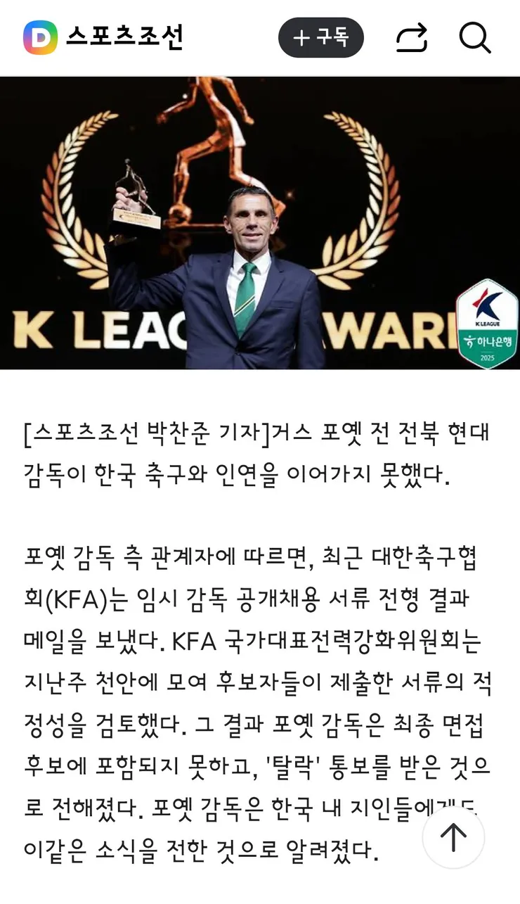 포옛, 임시 감독 탈락! 서류 전형서 고배...KFA, 이메일로 통보 이미지 2