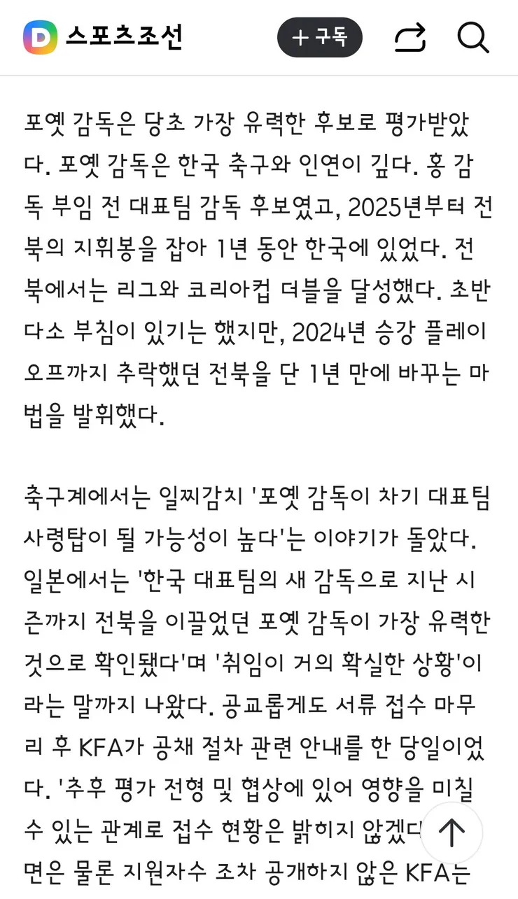 포옛, 임시 감독 탈락! 서류 전형서 고배...KFA, 이메일로 통보 이미지 3