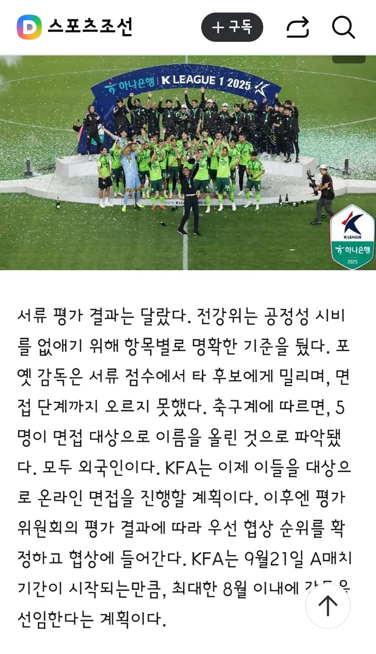 포옛, 임시 감독 탈락! 서류 전형서 고배...KFA, 이메일로 통보 이미지 4