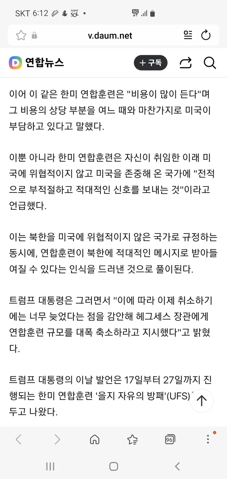 한미연합훈련을 대폭 축소하라는 트럼프가 진짜 빨갱이네요.. 이미지 1