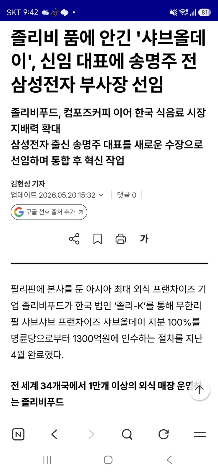 샤브 올데이가 필리핀 졸리비에 인수되었었군요 이미지 1