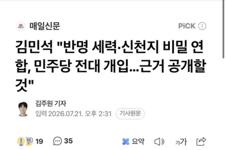 알림) 김민석 신천지 근거 한달째 xxxx 공개 안하는 중 이미지 2