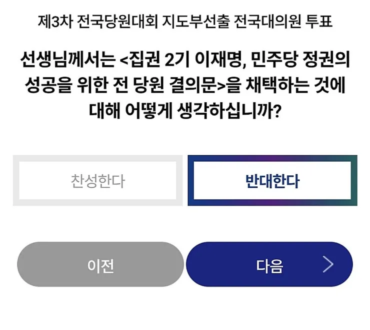 어제 민주당 대의원들 당대표 투표 때 끼워넣기한 투표 내용 심각한 듯요 이미지 1