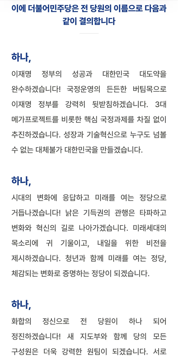 어제 민주당 대의원들 당대표 투표 때 끼워넣기한 투표 내용 심각한 듯요 이미지 2