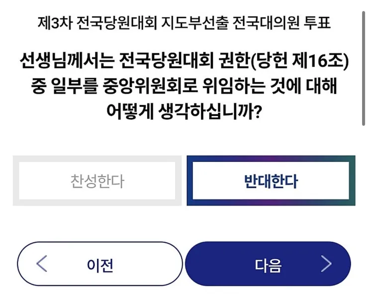 어제 민주당 대의원들 당대표 투표 때 끼워넣기한 투표 내용 심각한 듯요 이미지 3