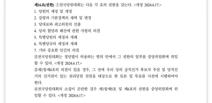 어제 민주당 대의원들 당대표 투표 때 끼워넣기한 투표 내용 심각한 듯요 이미지 4