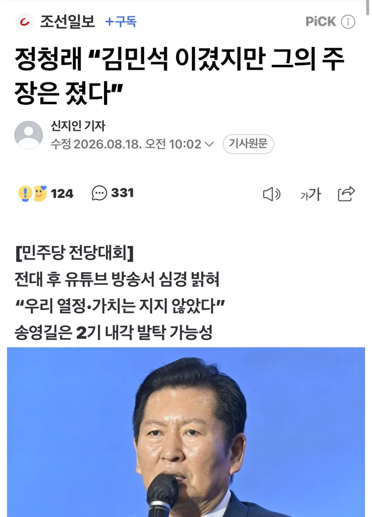 정청래가 바람이 조직을 이기지 못했다네요. 이미지 1