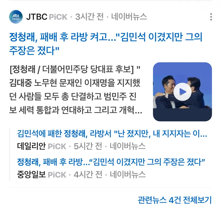 정청래가 바람이 조직을 이기지 못했다네요. 이미지 2