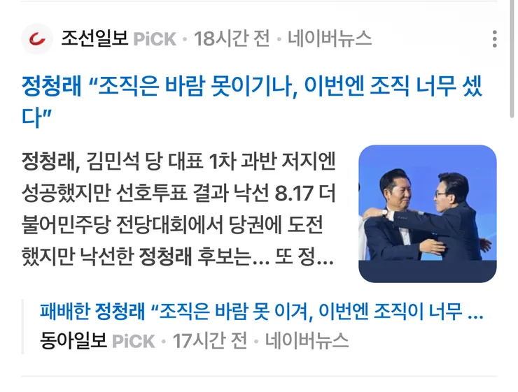 정청래가 바람이 조직을 이기지 못했다네요. 이미지 3