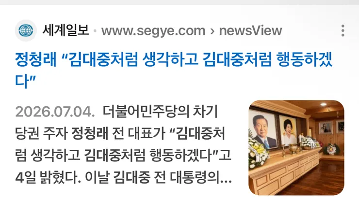 정청래가 바람이 조직을 이기지 못했다네요. 이미지 4