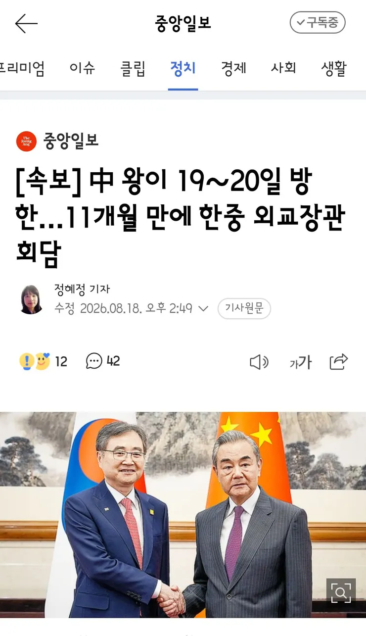 中 왕이 19∼20일 방한…11개월 만에 한중 외교장관회담 이미지 1