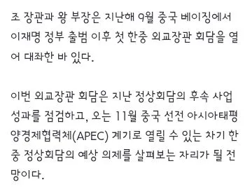 中 왕이 19∼20일 방한…11개월 만에 한중 외교장관회담 이미지 2