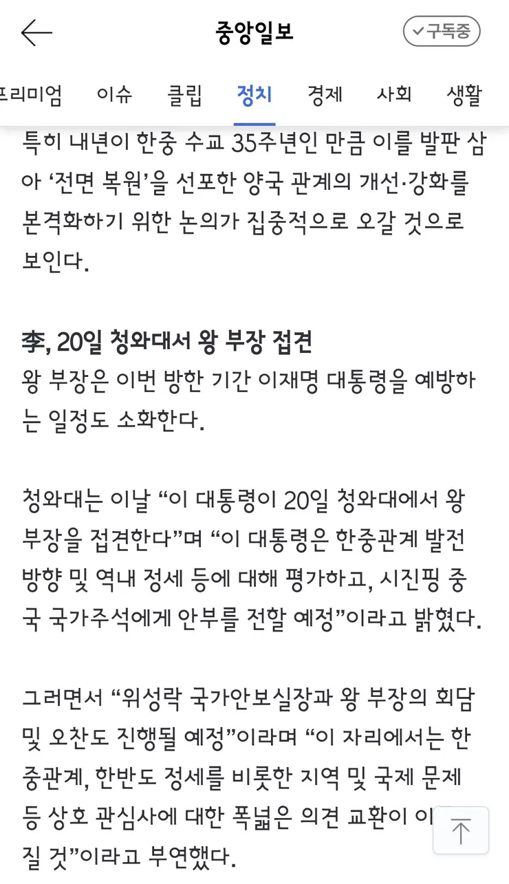 中 왕이 19∼20일 방한…11개월 만에 한중 외교장관회담 이미지 3