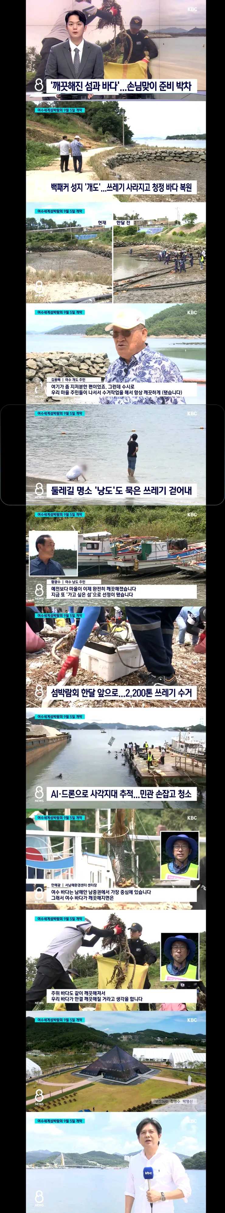 여수 섬 박람회 준비 근황 이미지 1