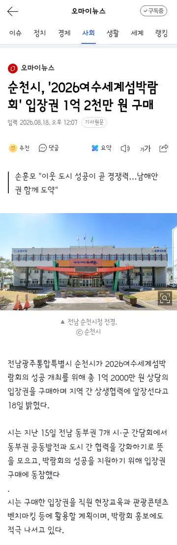 여수 섬 박람회 준비 근황 이미지 2
