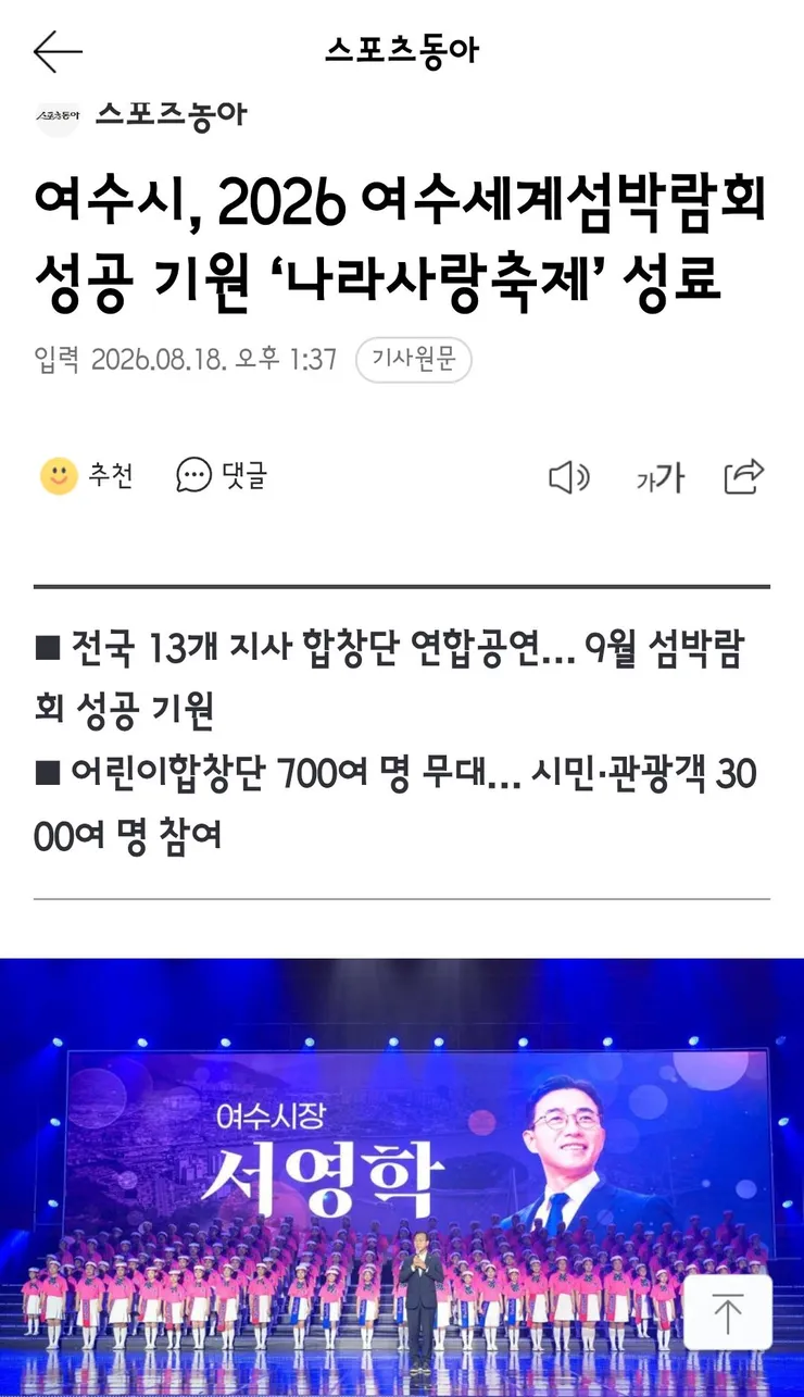 여수 섬 박람회 준비 근황 이미지 3