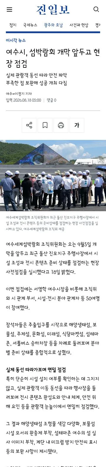 여수 섬 박람회 준비 근황 이미지 4
