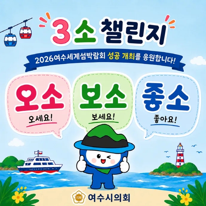 여수 섬 박람회 준비 근황 이미지 5