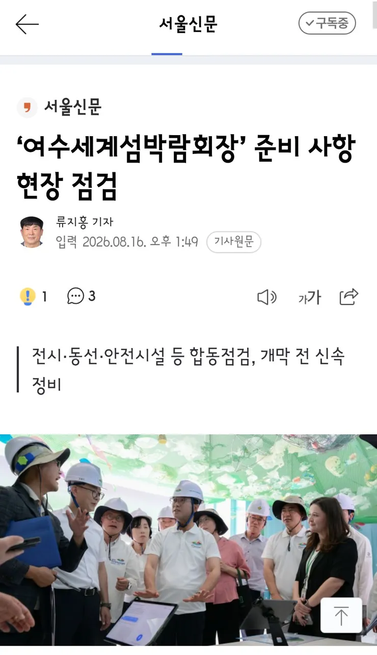 여수 섬 박람회 준비 근황 이미지 6