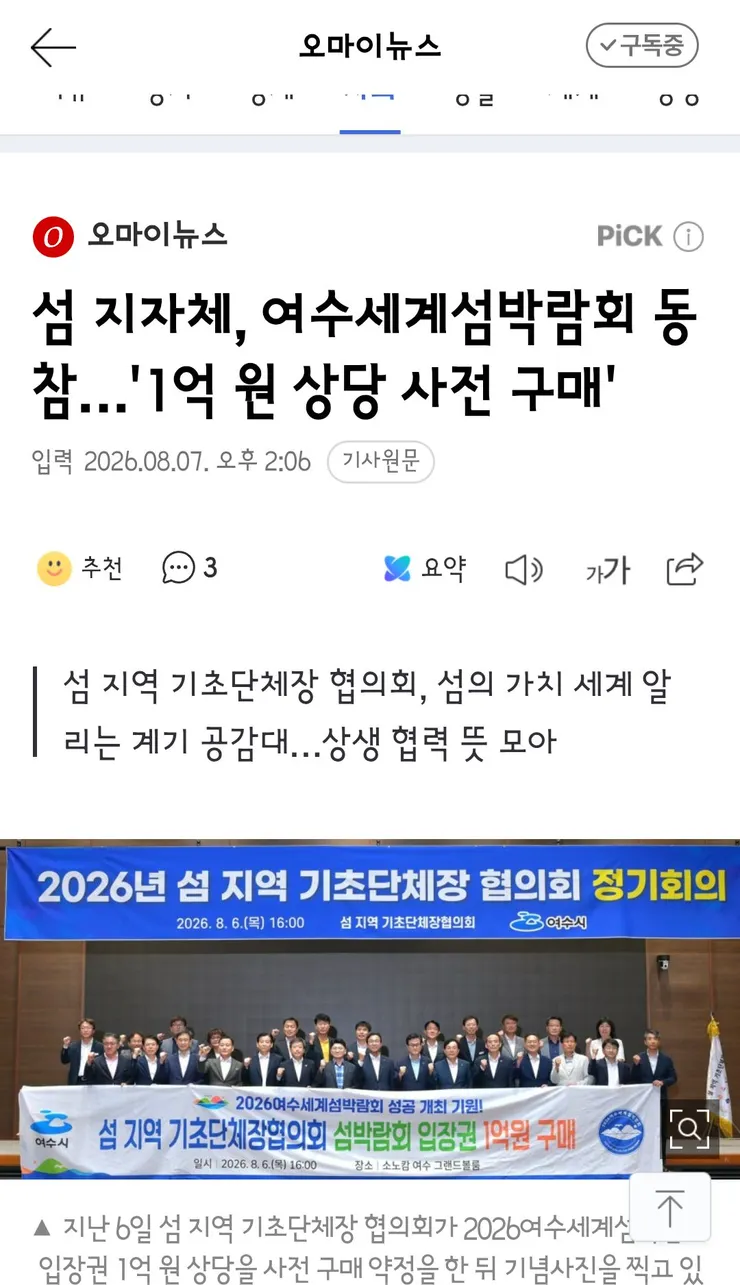 여수 섬 박람회 준비 근황 이미지 9