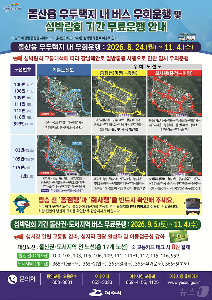여수 섬 박람회 준비 근황 이미지 10