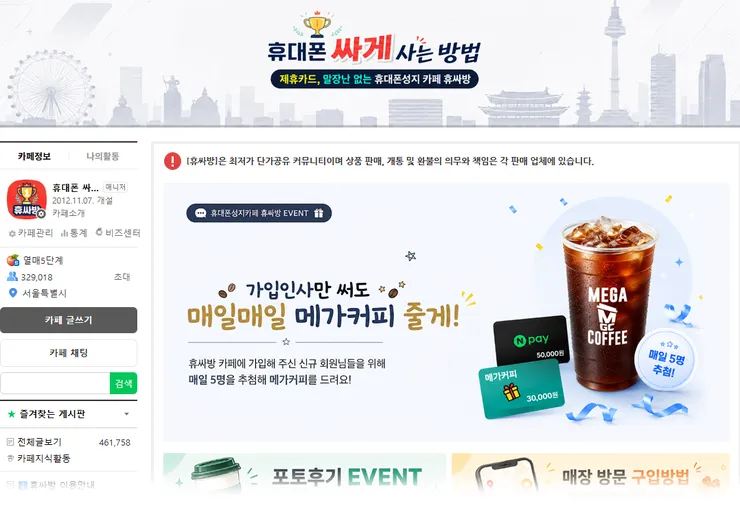 아직도 핸드폰 제값 줘? 너만 모르는 원조 휴대폰성지카페