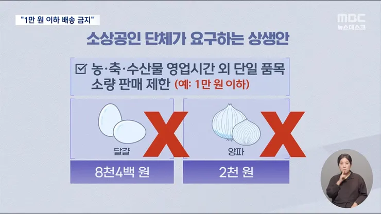 소상공인 협회 만원이하 대형마트 새벽배송 금지해 달라…. 이미지 1