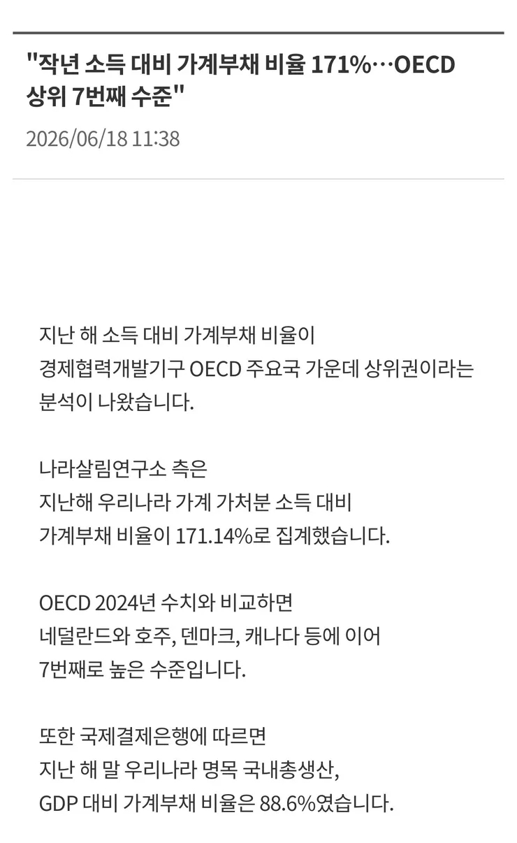 국제 비교를 통해본 우리 나라 민간 부채 현황 및 추이 - KDB 산업은행 경제연구소 이미지 5