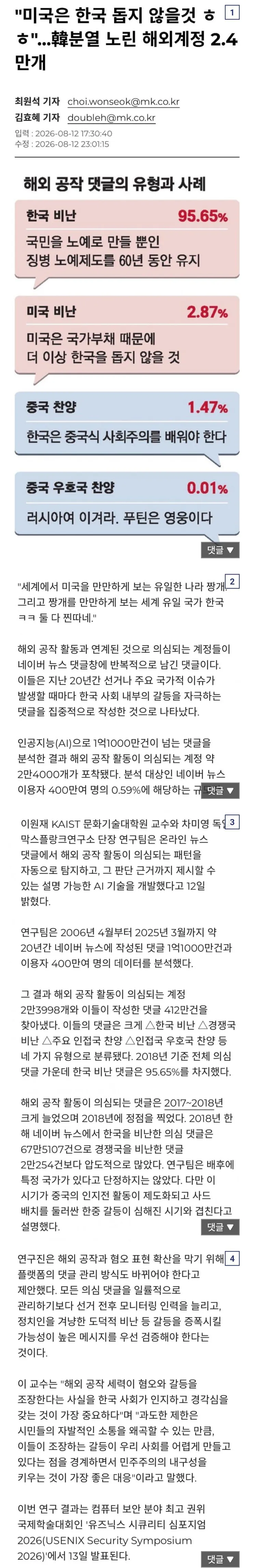 한국에서 작업 중인 해외 여론공작들 이미지 1