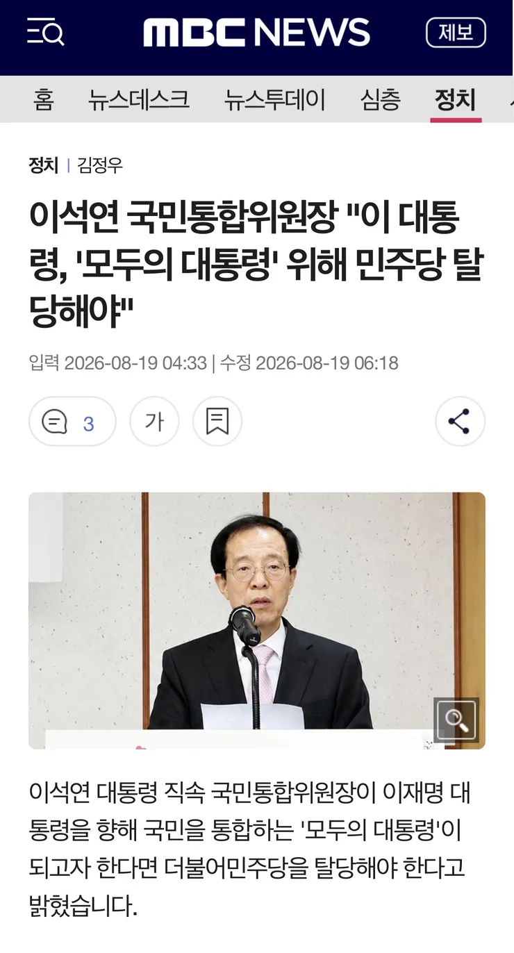 이재명 대통령 레임덕 시작? 이미지 1
