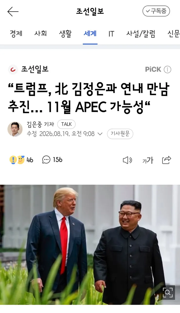 APEC에서 김정은 만나고 싶어하는 트럼프/북한은 UFS 비난 논평 이미지 1