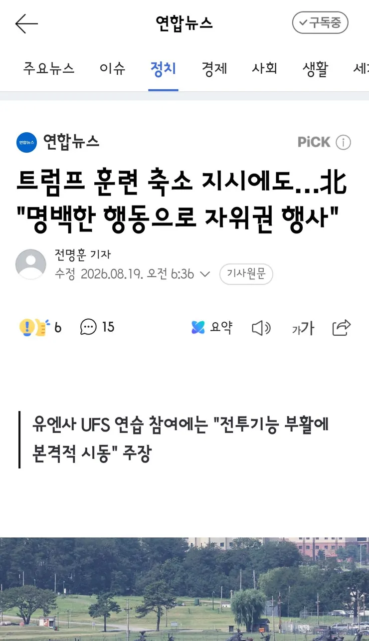 APEC에서 김정은 만나고 싶어하는 트럼프/북한은 UFS 비난 논평 이미지 3