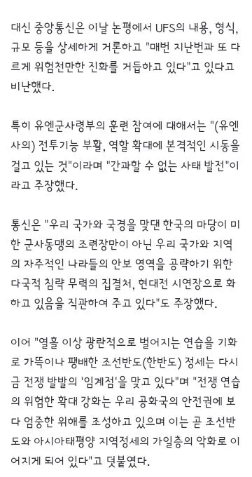 APEC에서 김정은 만나고 싶어하는 트럼프/북한은 UFS 비난 논평 이미지 4