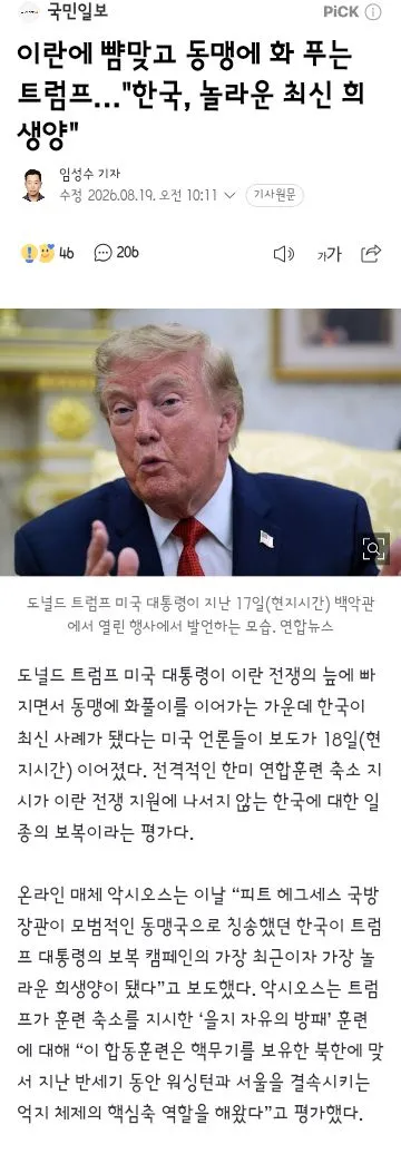 APEC에서 김정은 만나고 싶어하는 트럼프/북한은 UFS 비난 논평 이미지 5
