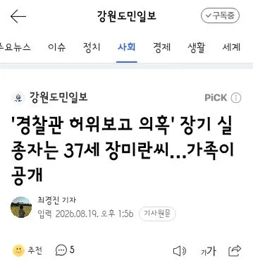 경찰관 허위보고 의혹' 장기 실종자는 37세 장미란씨…가족이 공개 이미지 1