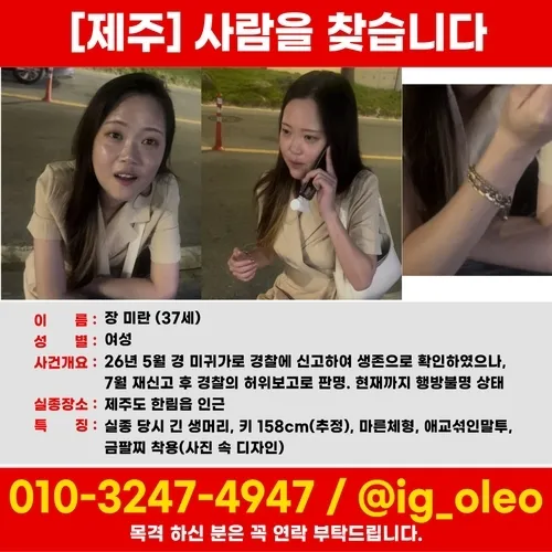 경찰관 허위보고 의혹' 장기 실종자는 37세 장미란씨…가족이 공개 이미지 2
